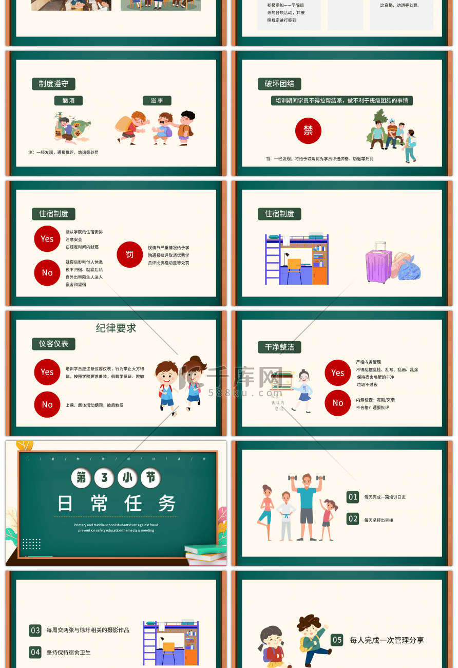 黑板彩色卡通培训班开班仪式PPT模板