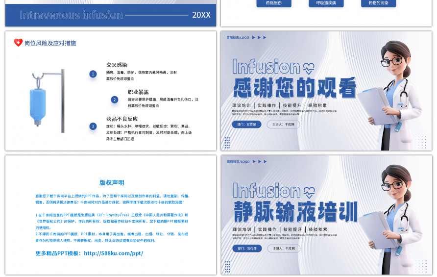 静脉输液培训蓝色3d医疗医生PPT模板