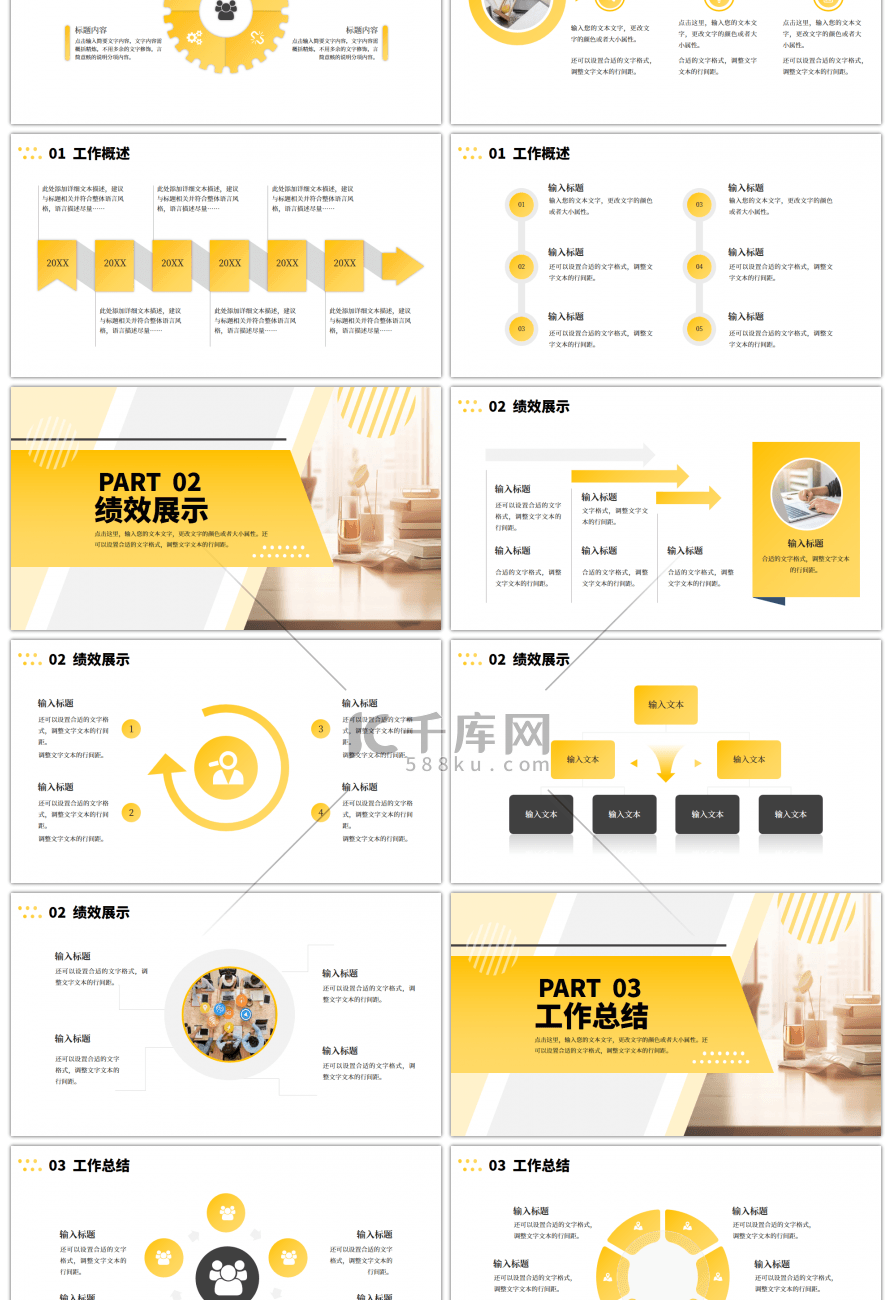 黄色商务部门工作计划PPT模板