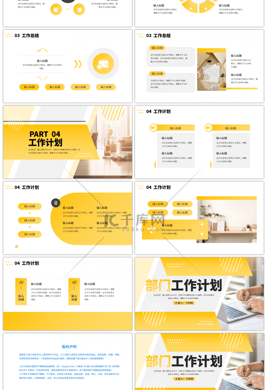 黄色商务部门工作计划PPT模板