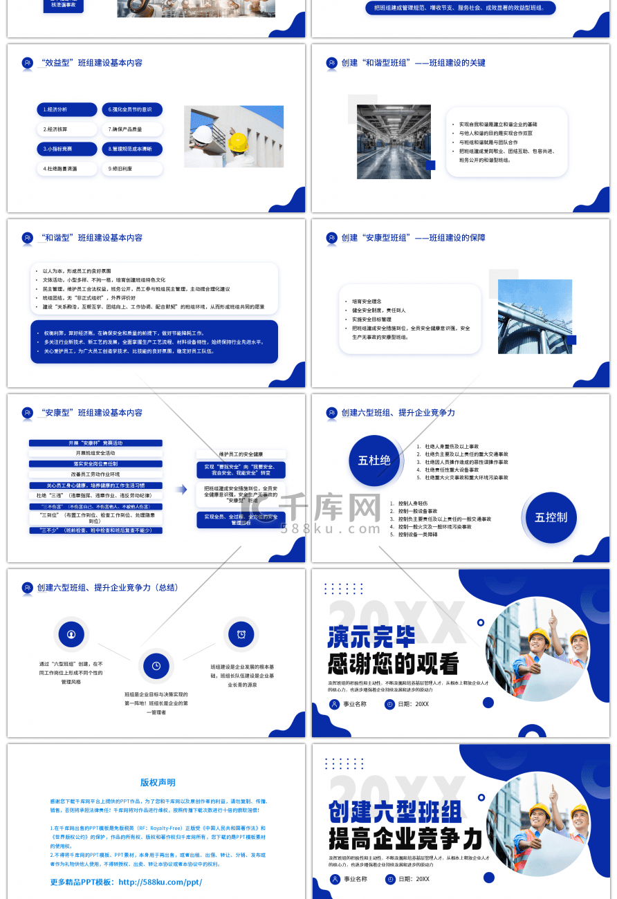 蓝色大气创建六型班组提高企业竞争力PPT