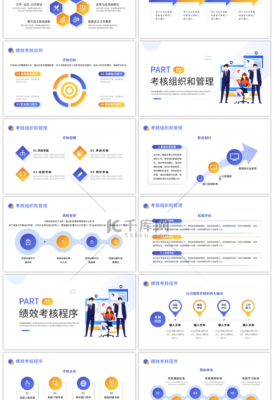 蓝色扁平风企业员工绩效考核管理团队培训P