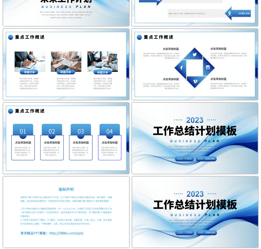 蓝色几何线条工作总结计划PPT模板