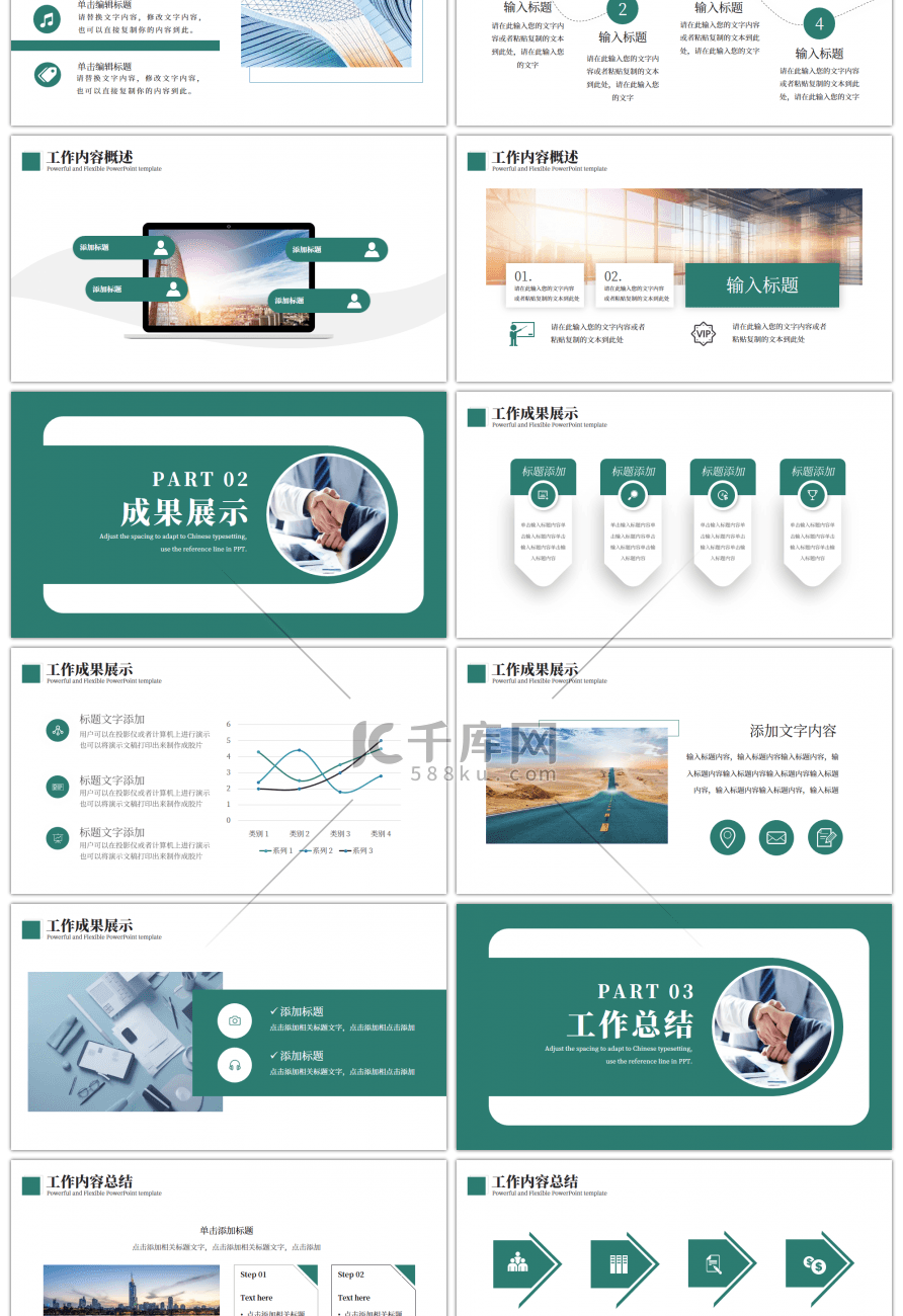 绿色通用商务工作汇报PPT模板