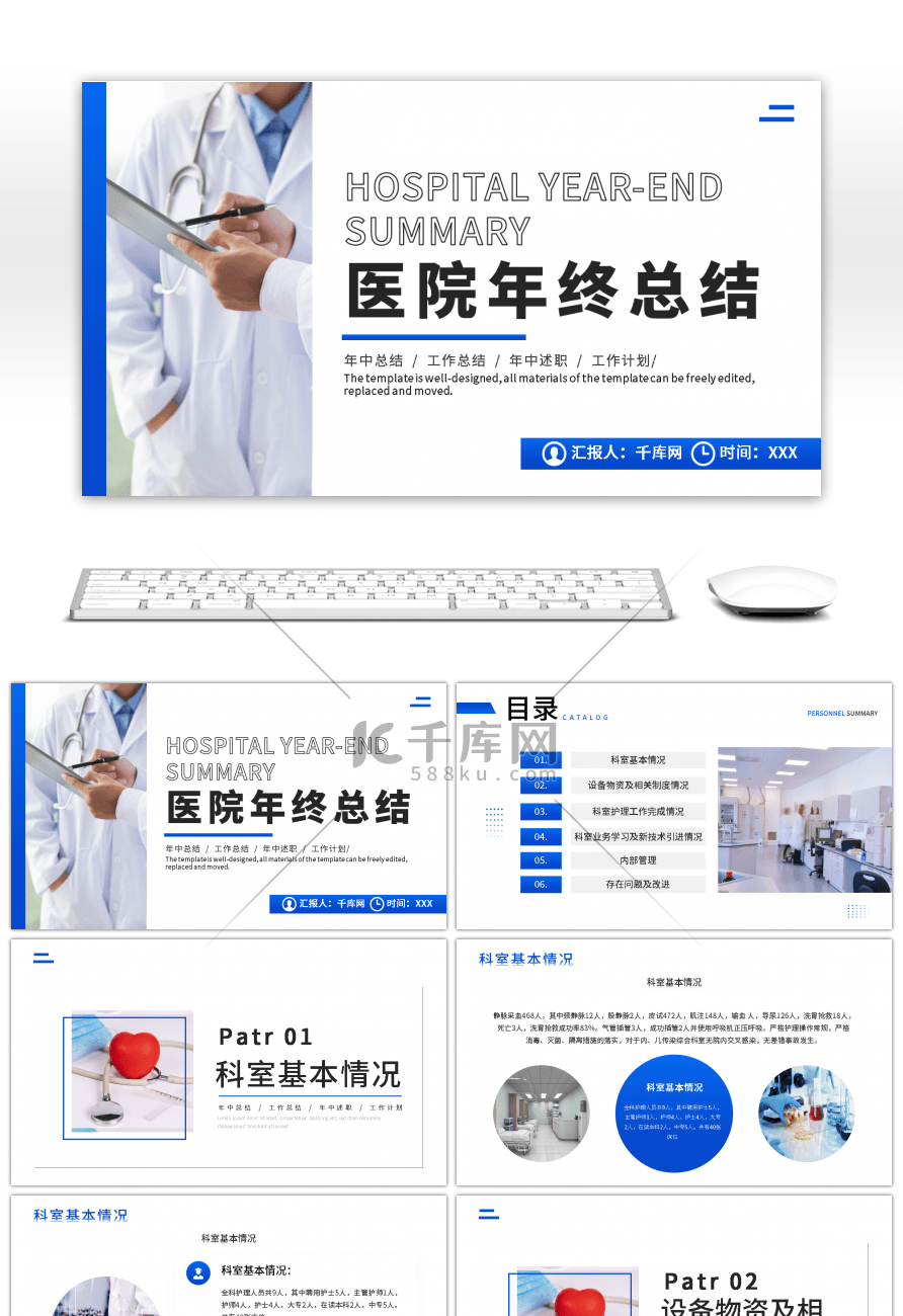 蓝色医疗医院年终总结PPT模板