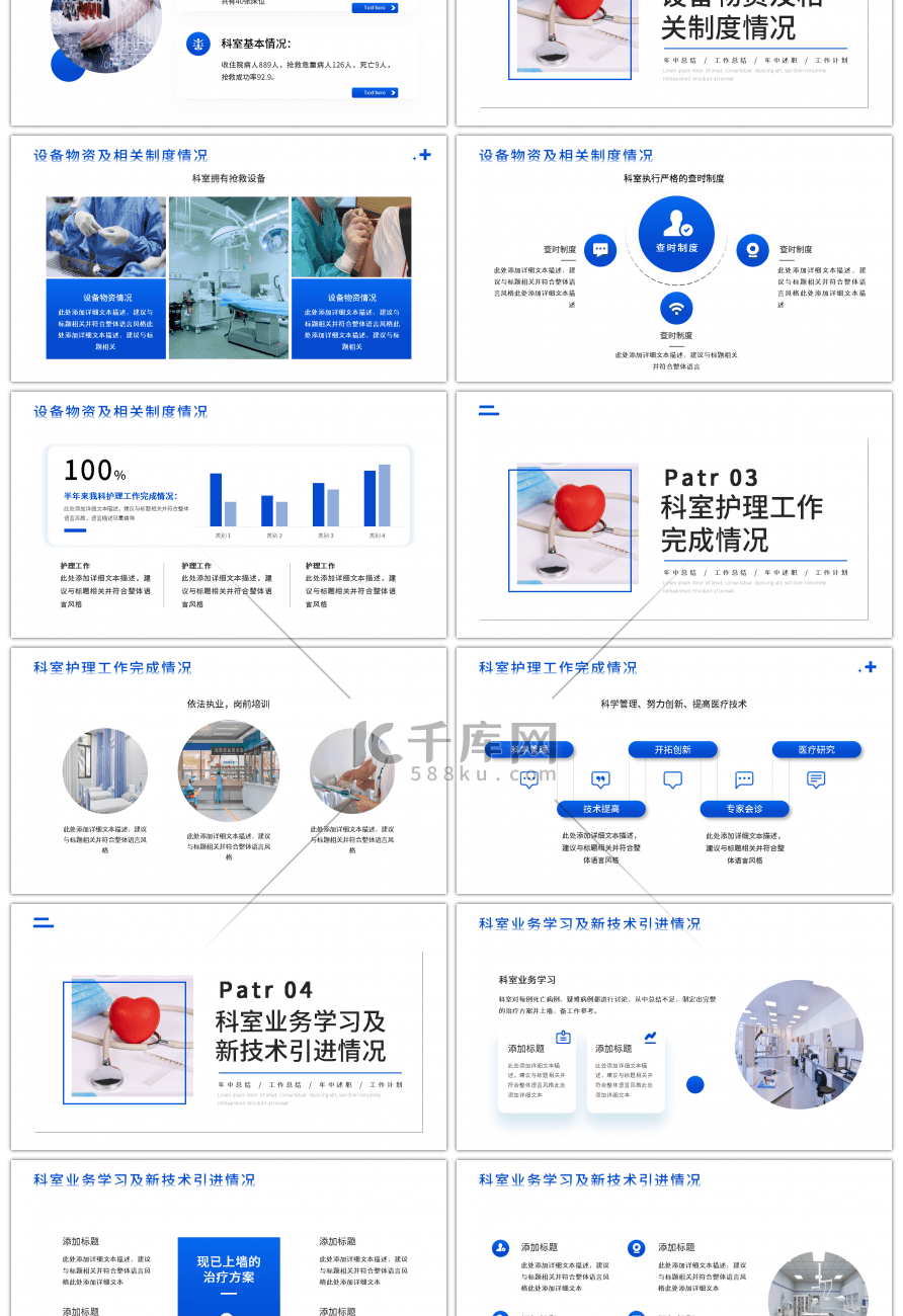 蓝色医疗医院年终总结PPT模板