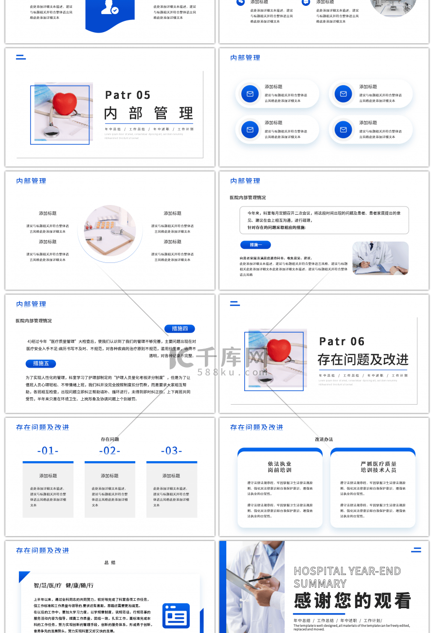 蓝色医疗医院年终总结PPT模板