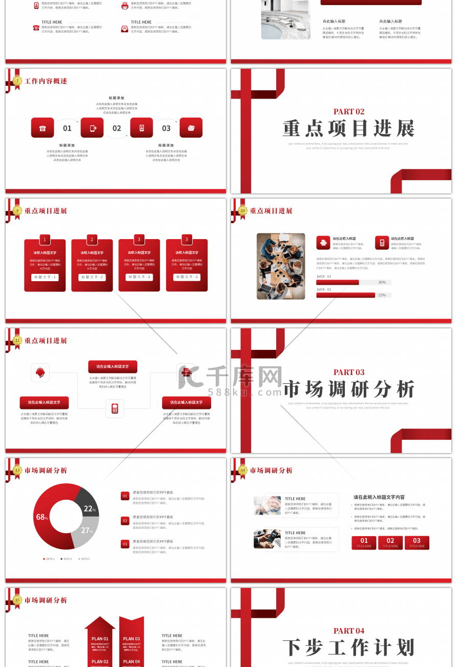 商务同心逐梦共创辉煌工作计划PPT模板