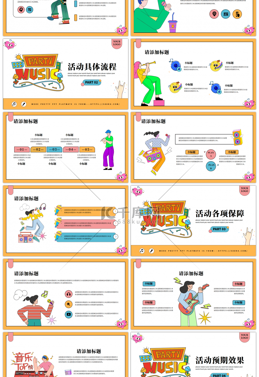 小清新扁平描边风音乐节演唱会活动策划通