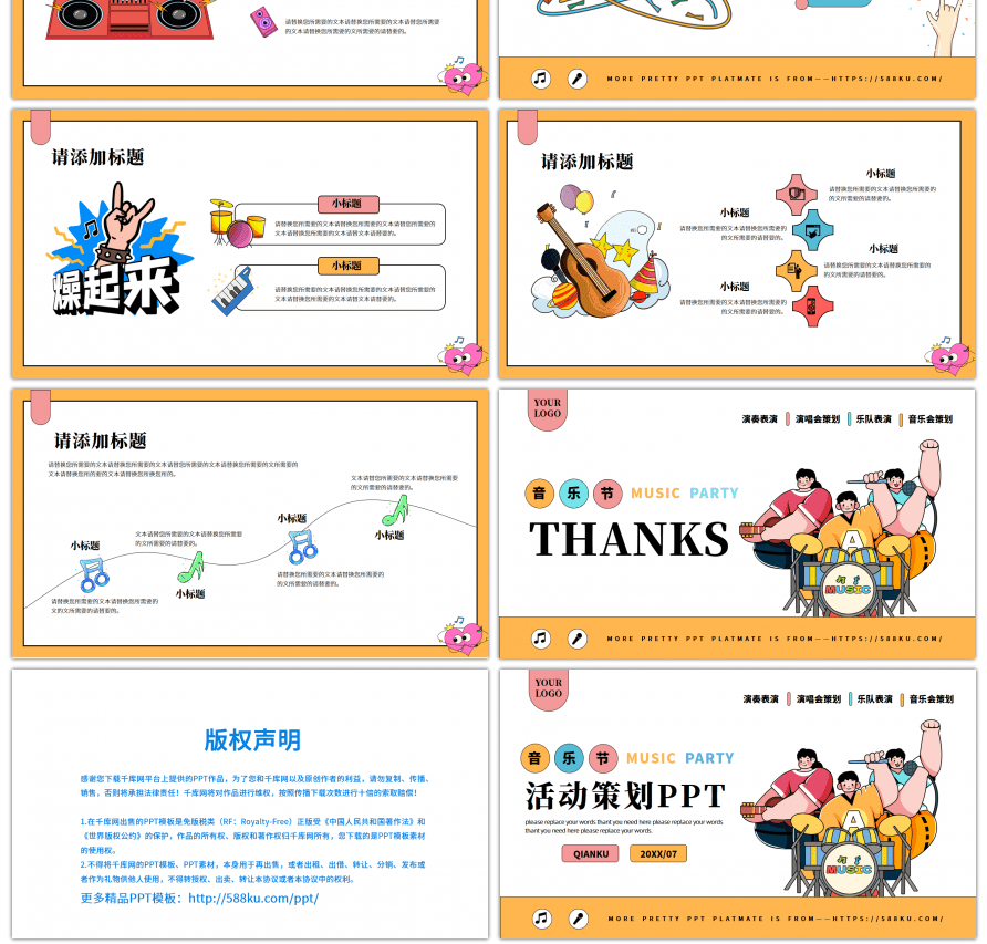 小清新扁平描边风音乐节演唱会活动策划通