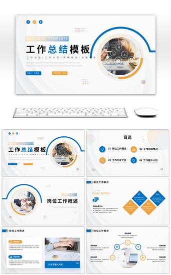 橙色商务工作PPT模板_蓝色橙色商务工作总结汇报通用ppt模板