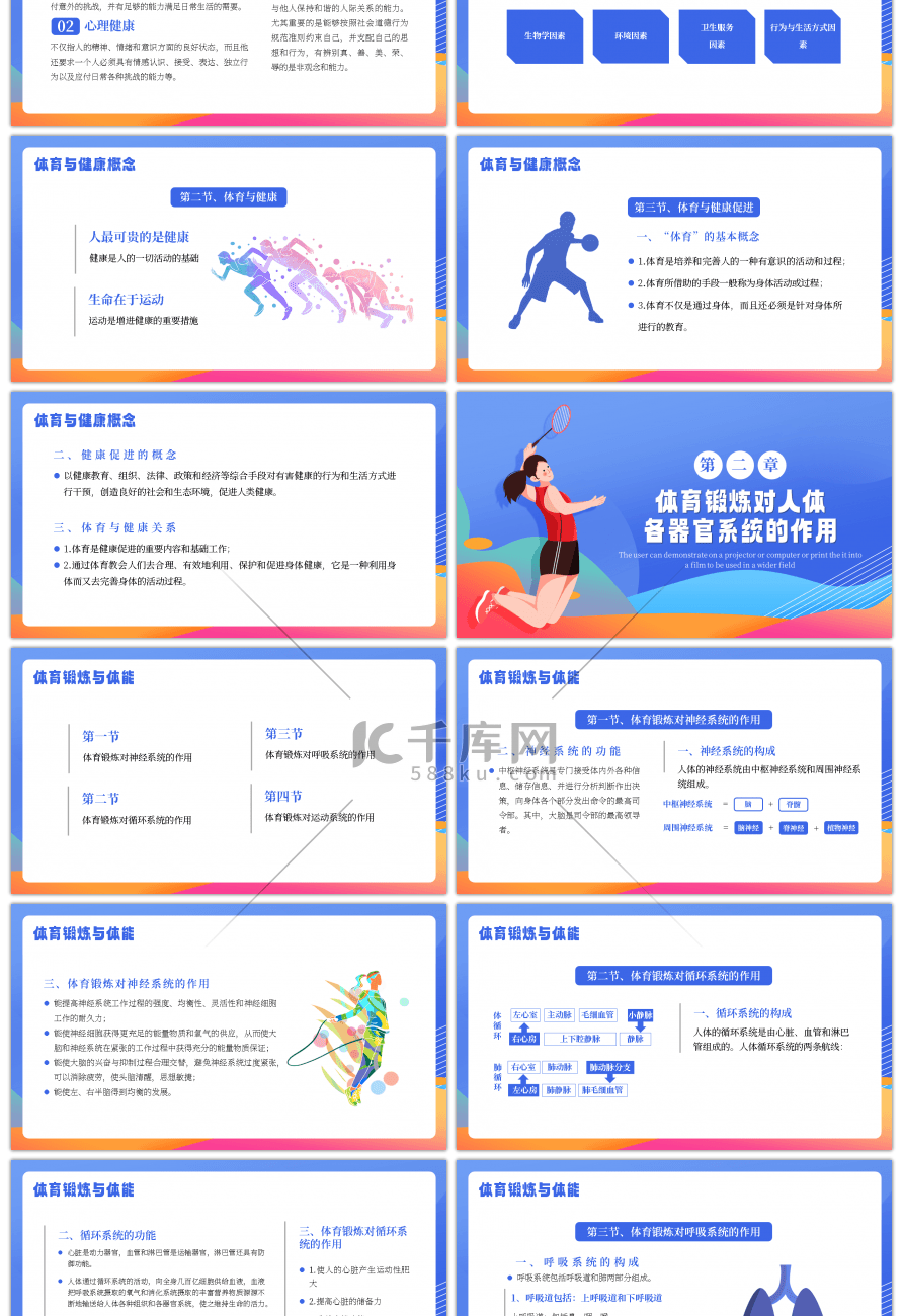 蓝色创意体育与健康理论PPT模板
