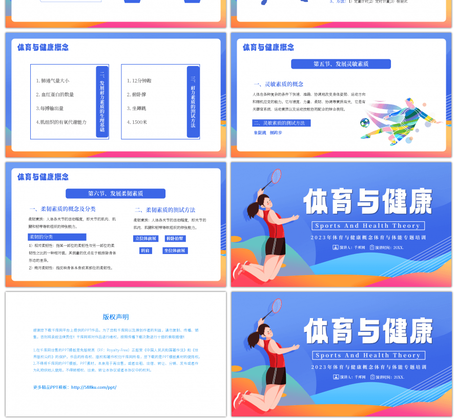 蓝色创意体育与健康理论PPT模板