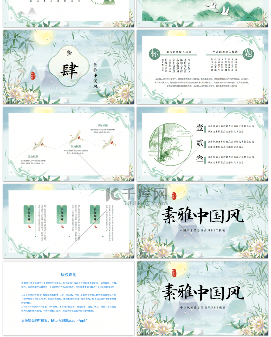 绿色素雅中国风古风PPT模板