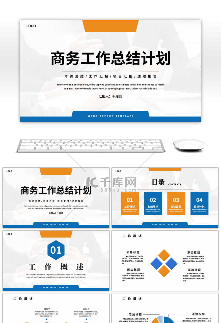 简约商务工作总结计划PPT模板