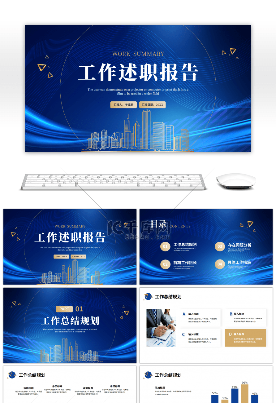 蓝色金色大气简约工作述职报告PPT模板