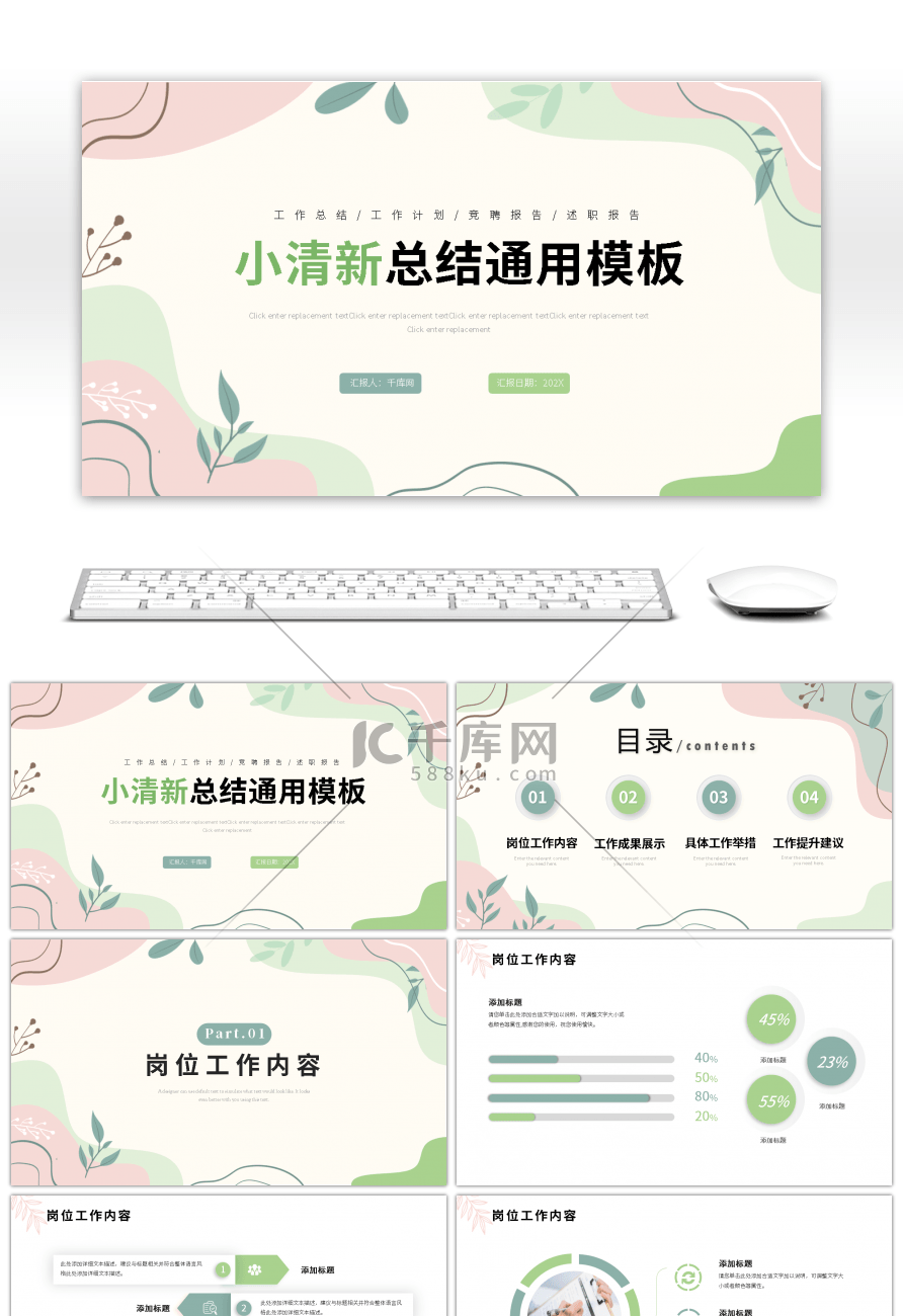 绿色小清新工作总结ppt模板