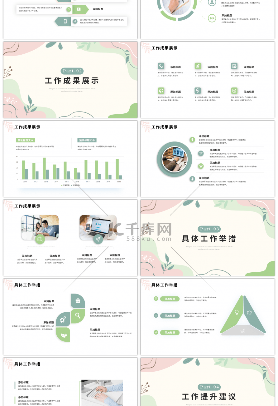 绿色小清新工作总结ppt模板