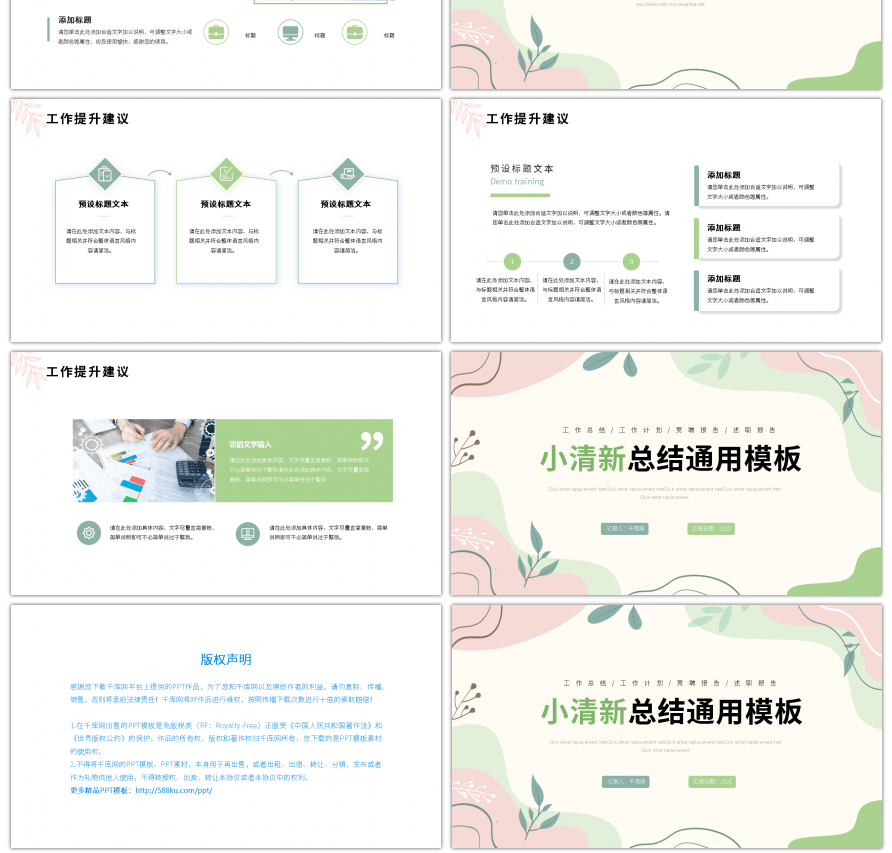 绿色小清新工作总结ppt模板