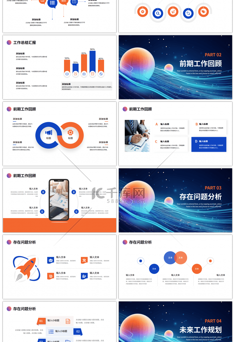 蓝色橙色 科技风工作总结计划PPT模板