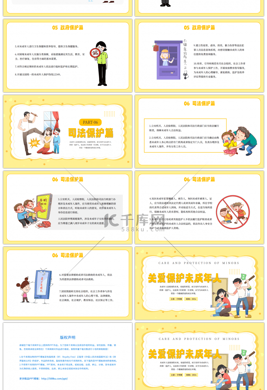 黄色卡通关爱保护未成年人PPT模板