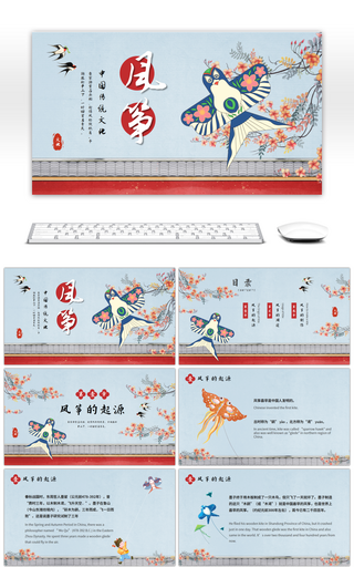 蓝色中国风传统文化风筝PPT模板