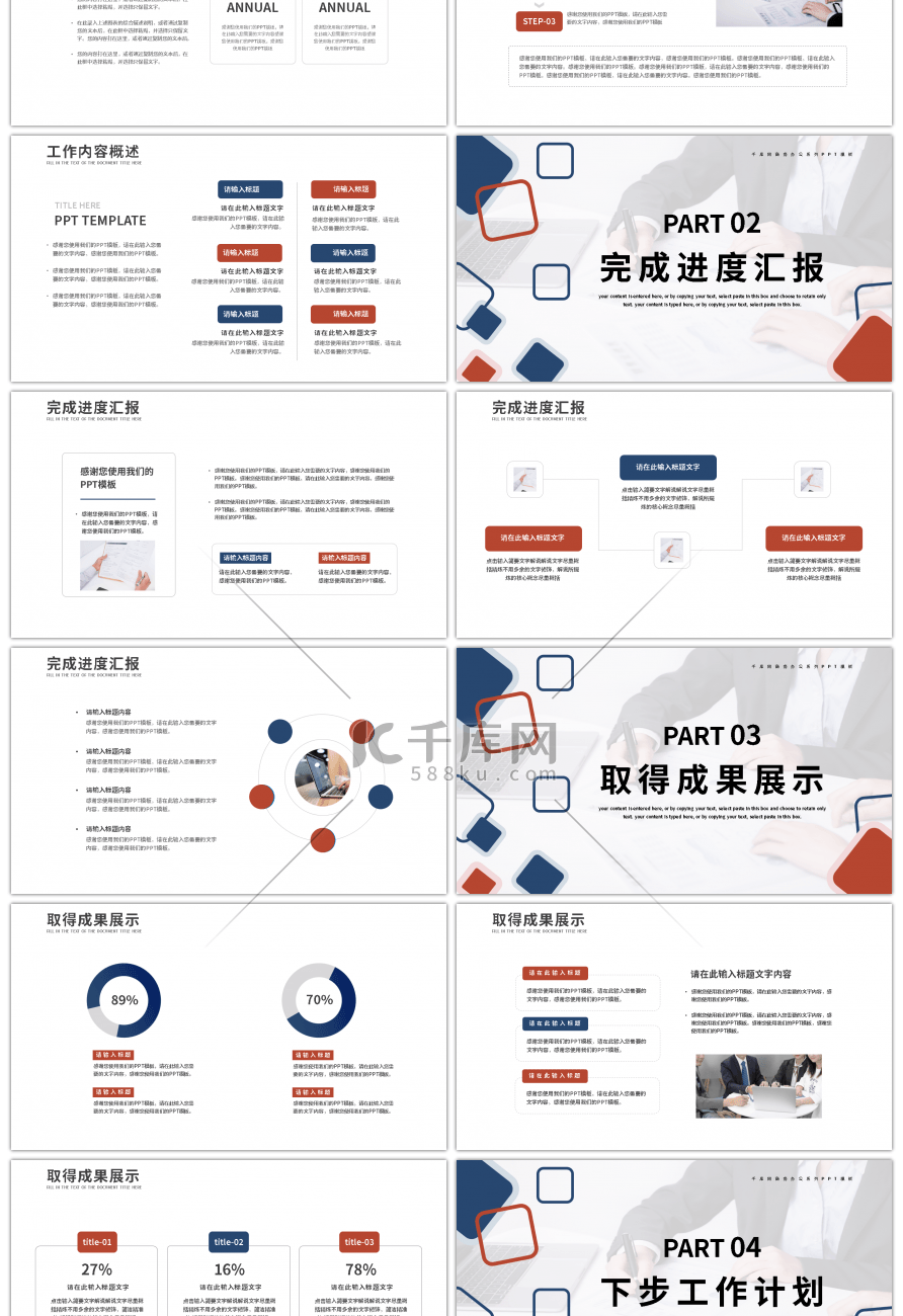 几何创意商务季度工作总结PPT模板