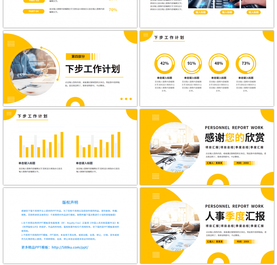 黄色简约风人事季度汇报PPT模板