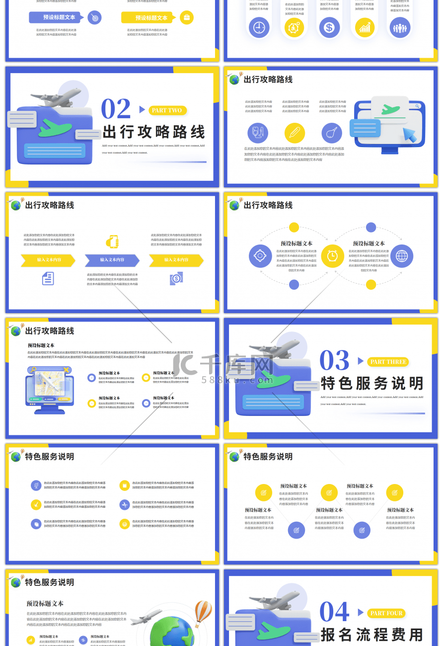 盛夏旅游出行攻略制定方案PPT