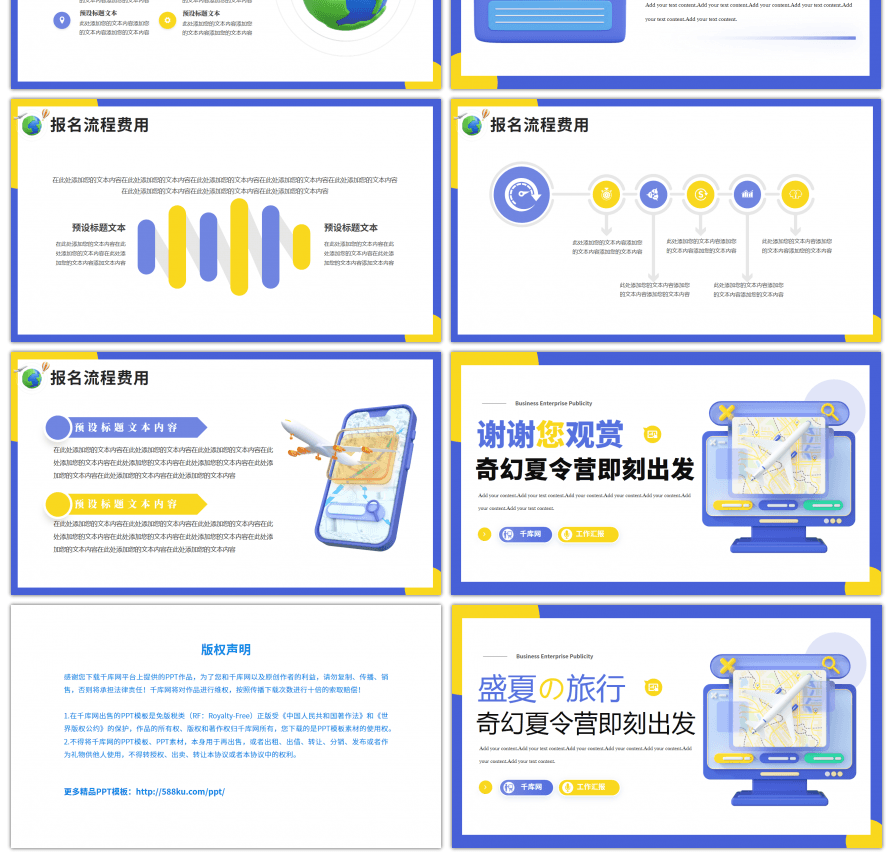 盛夏旅游出行攻略制定方案PPT