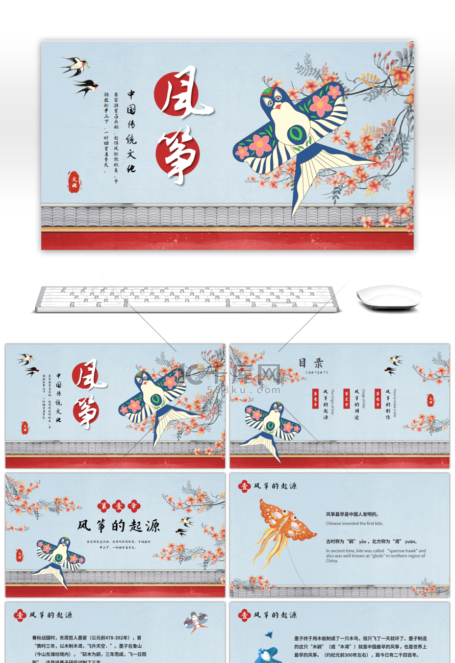 蓝色中国风传统文化风筝PPT模板