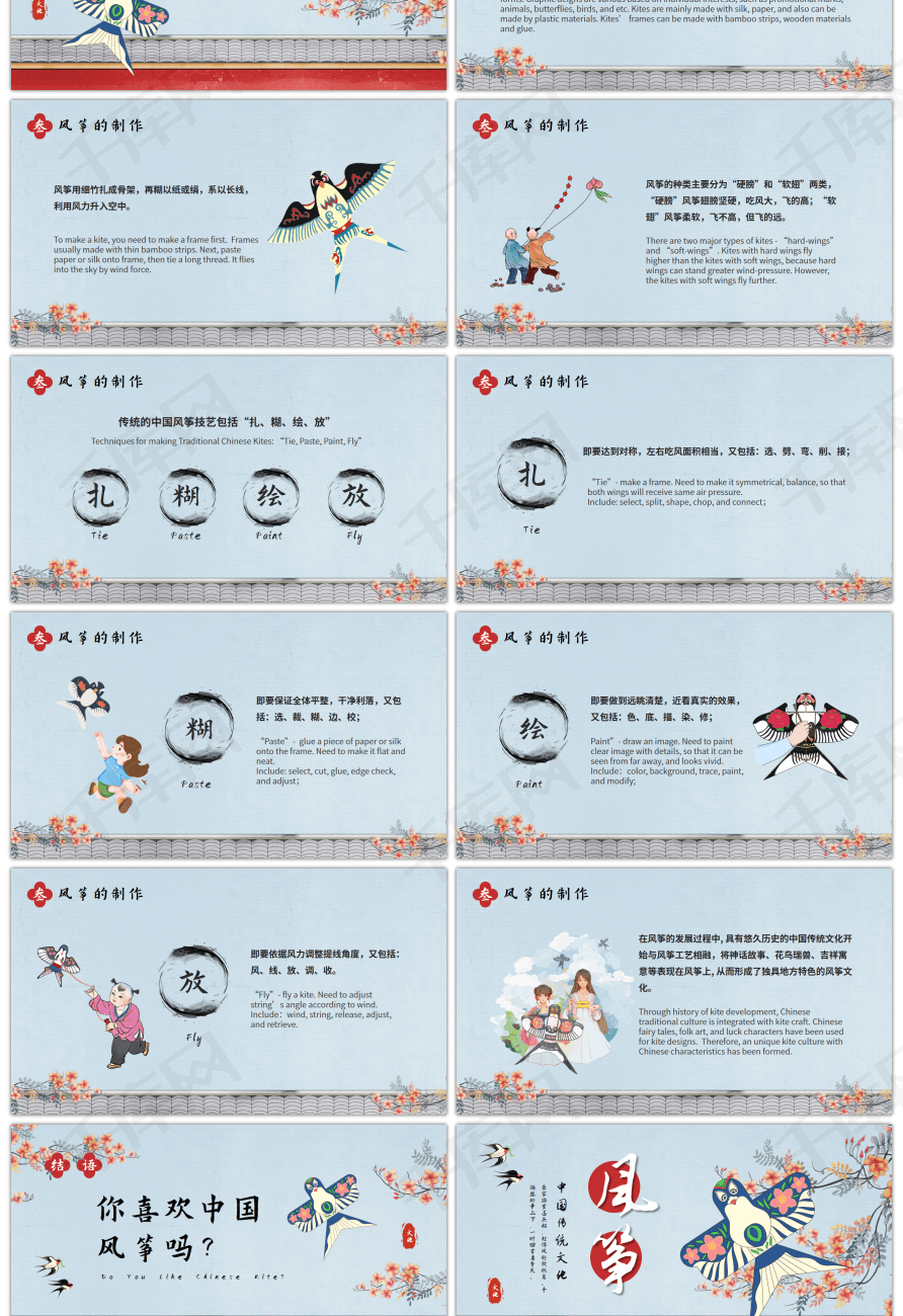 蓝色中国风传统文化风筝PPT模板