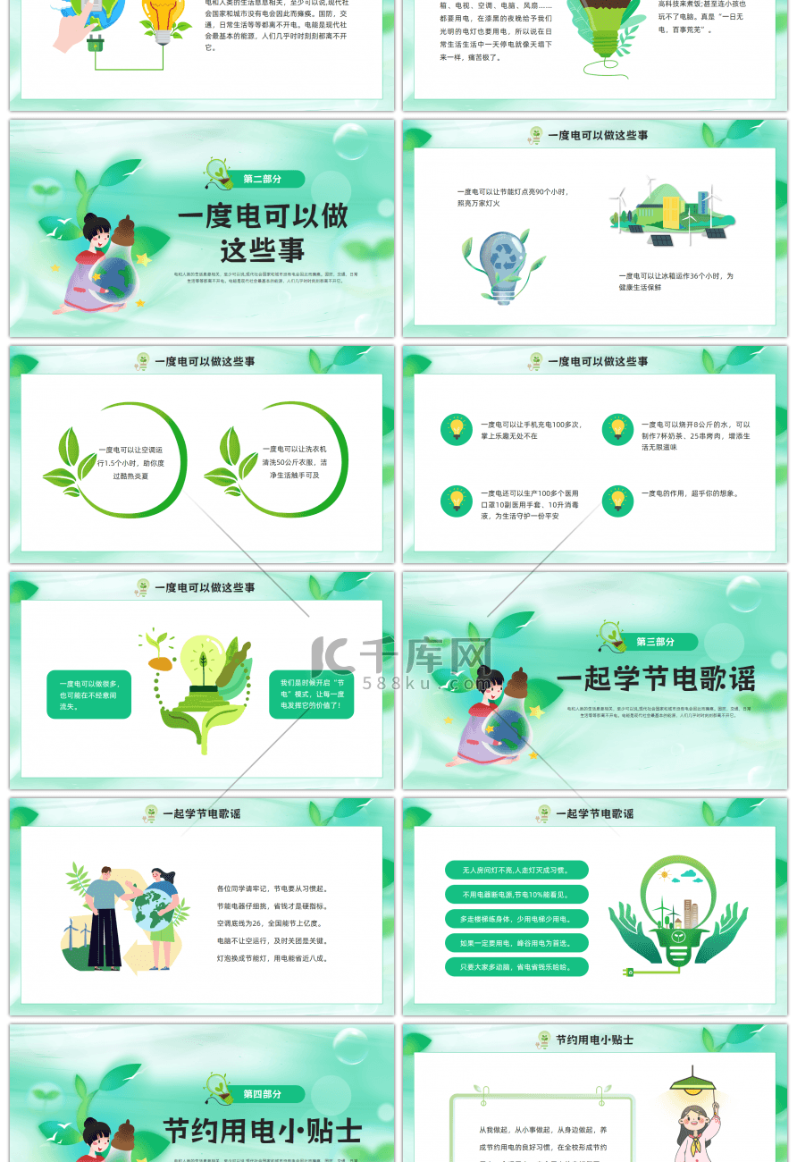 绿色卡通风节约用电主题班会PPT模板