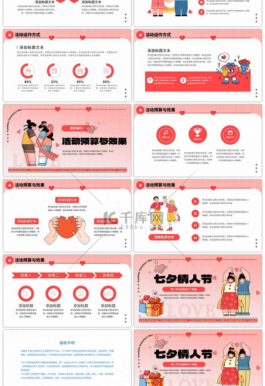 粉色卡通风七夕活动策划PPT模板