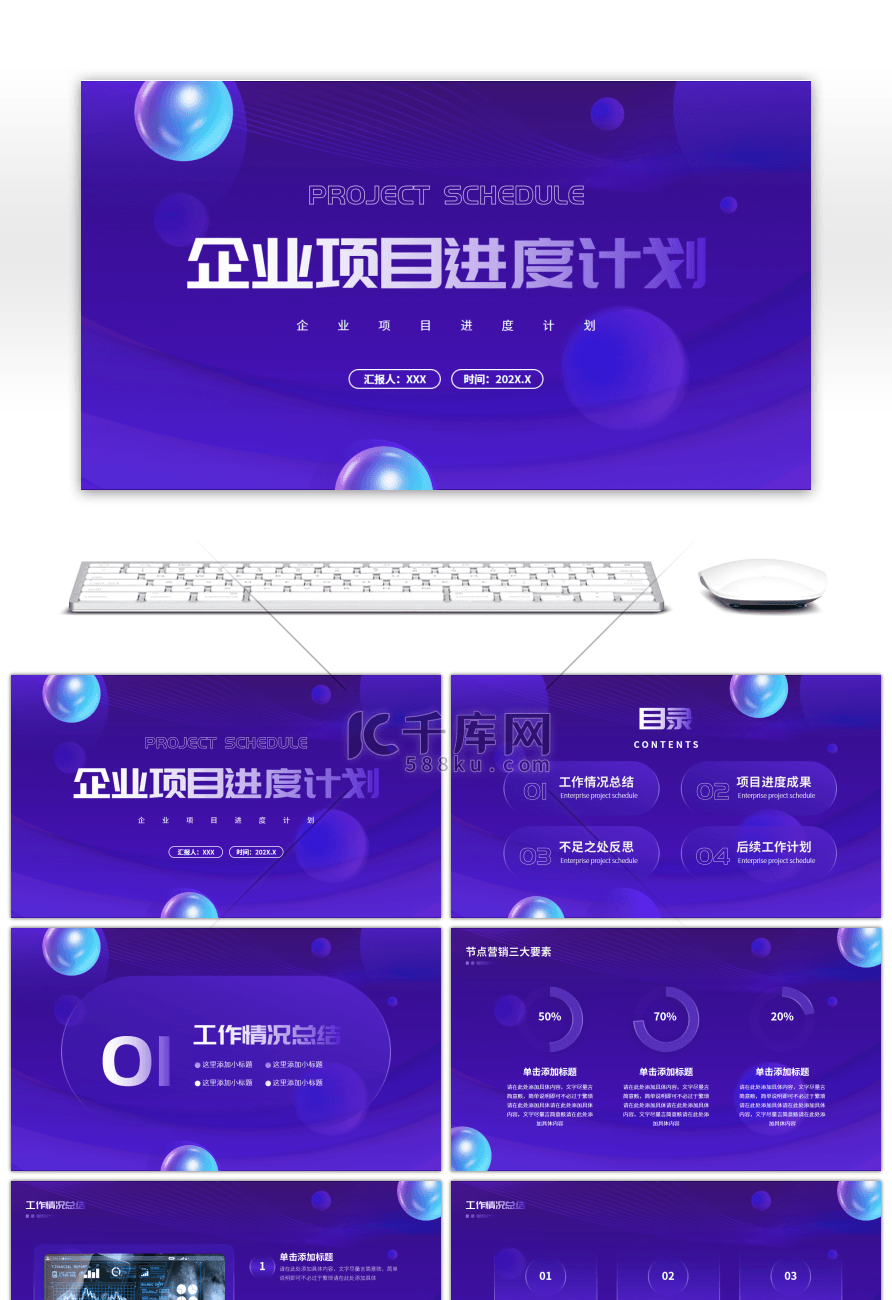 紫色渐变风企业项目进度计划PPT模板