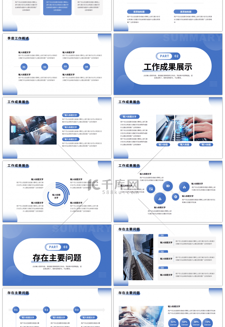 蓝色简约风季度工作总结PPT模板