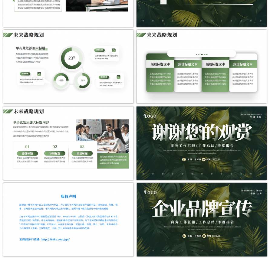 绿植风企业品牌宣传介绍PPT模板