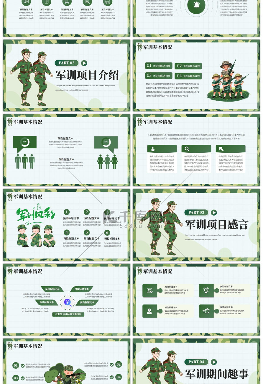 绿色新生军训总结PPT模板