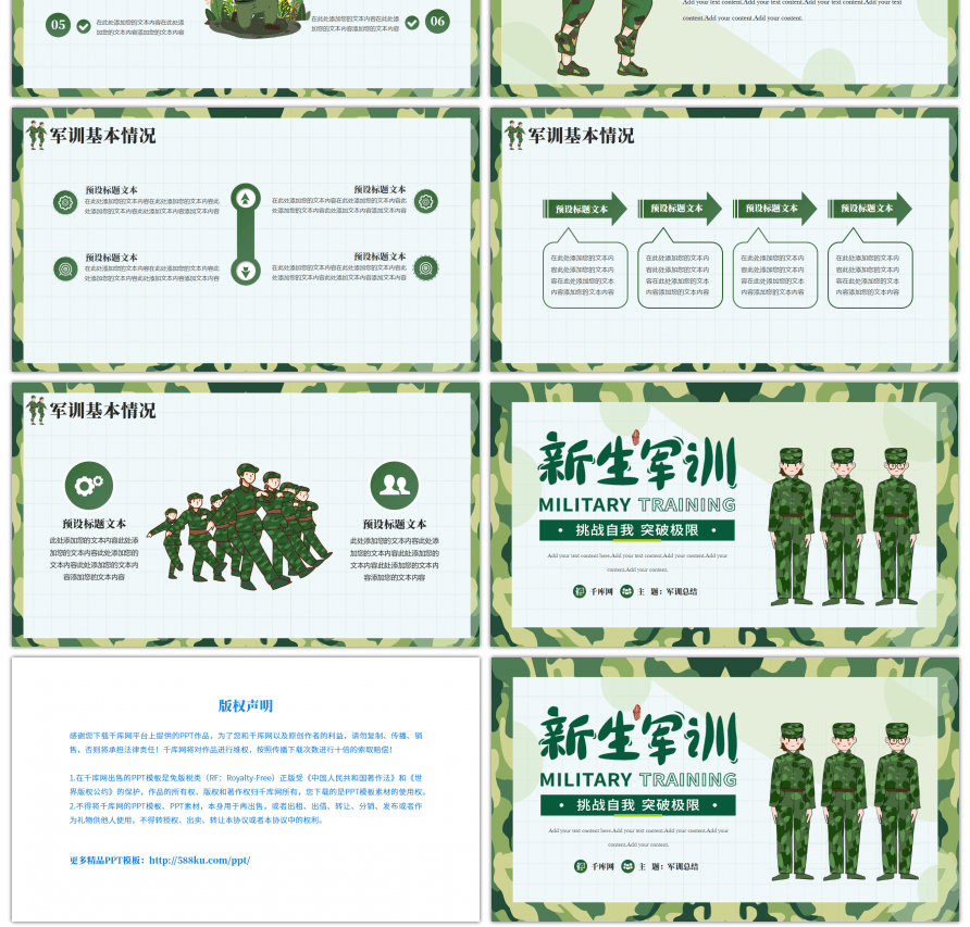 绿色新生军训总结PPT模板