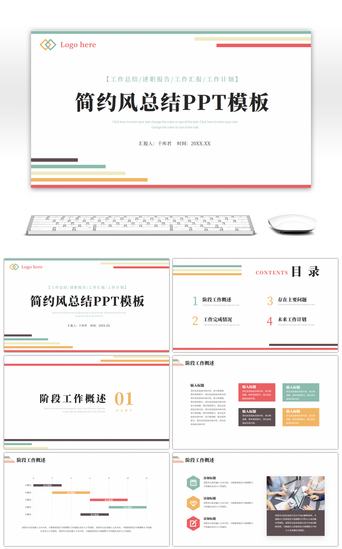 财务年终汇报总结PPT模板_简约风季度工作总结计划通用PPT模版