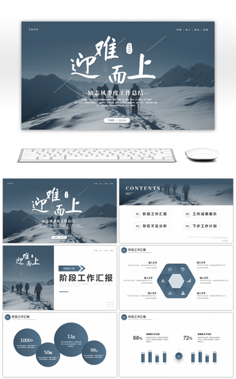 攀登PPT模板_蓝色励志工作总结计划PPT模板