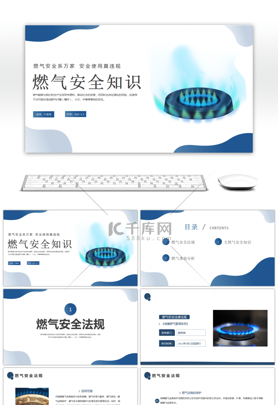 蓝色简约燃气安全知识PPT