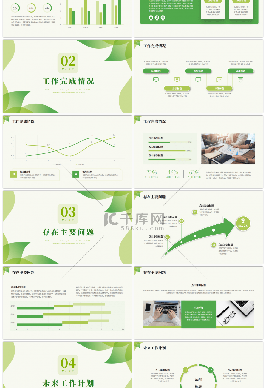 绿色酸橙色小清新风工作总结计划PPT模版