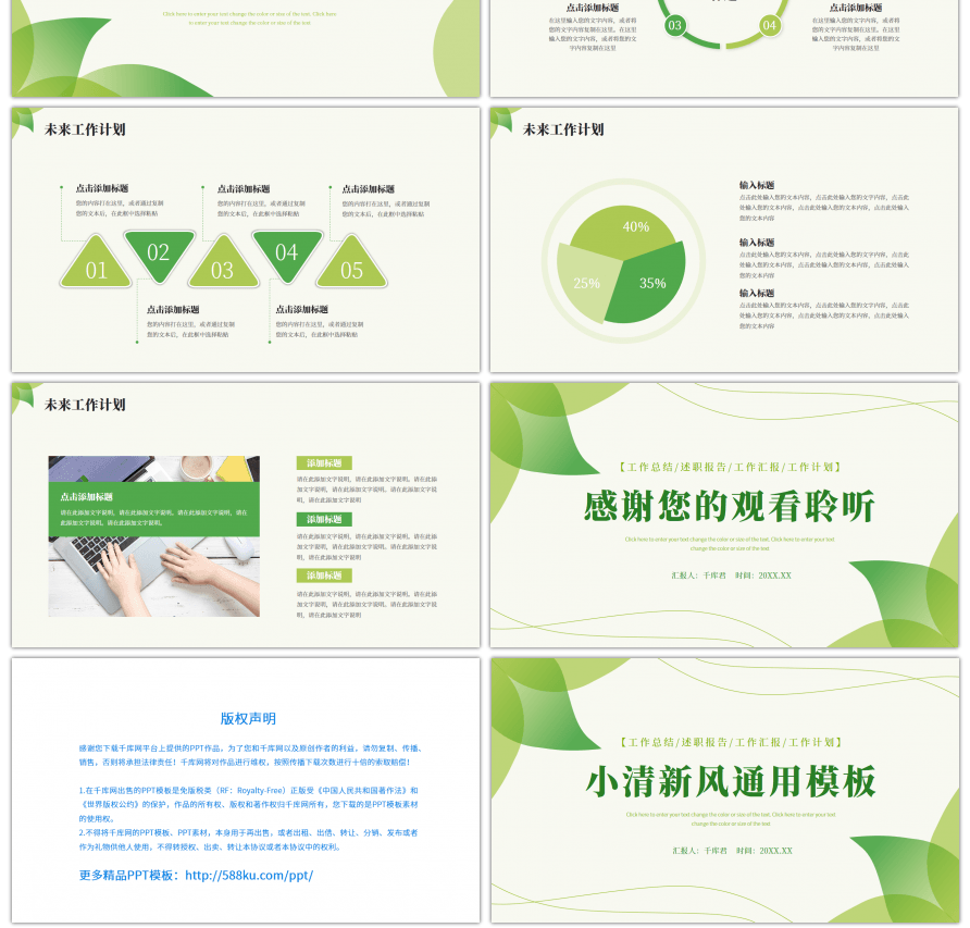 绿色酸橙色小清新风工作总结计划PPT模版