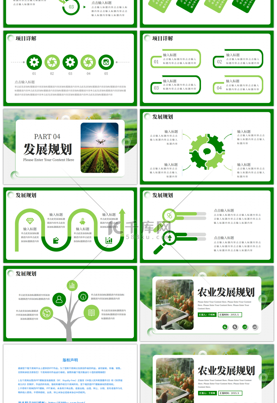 绿色农业发展规划PPT模板