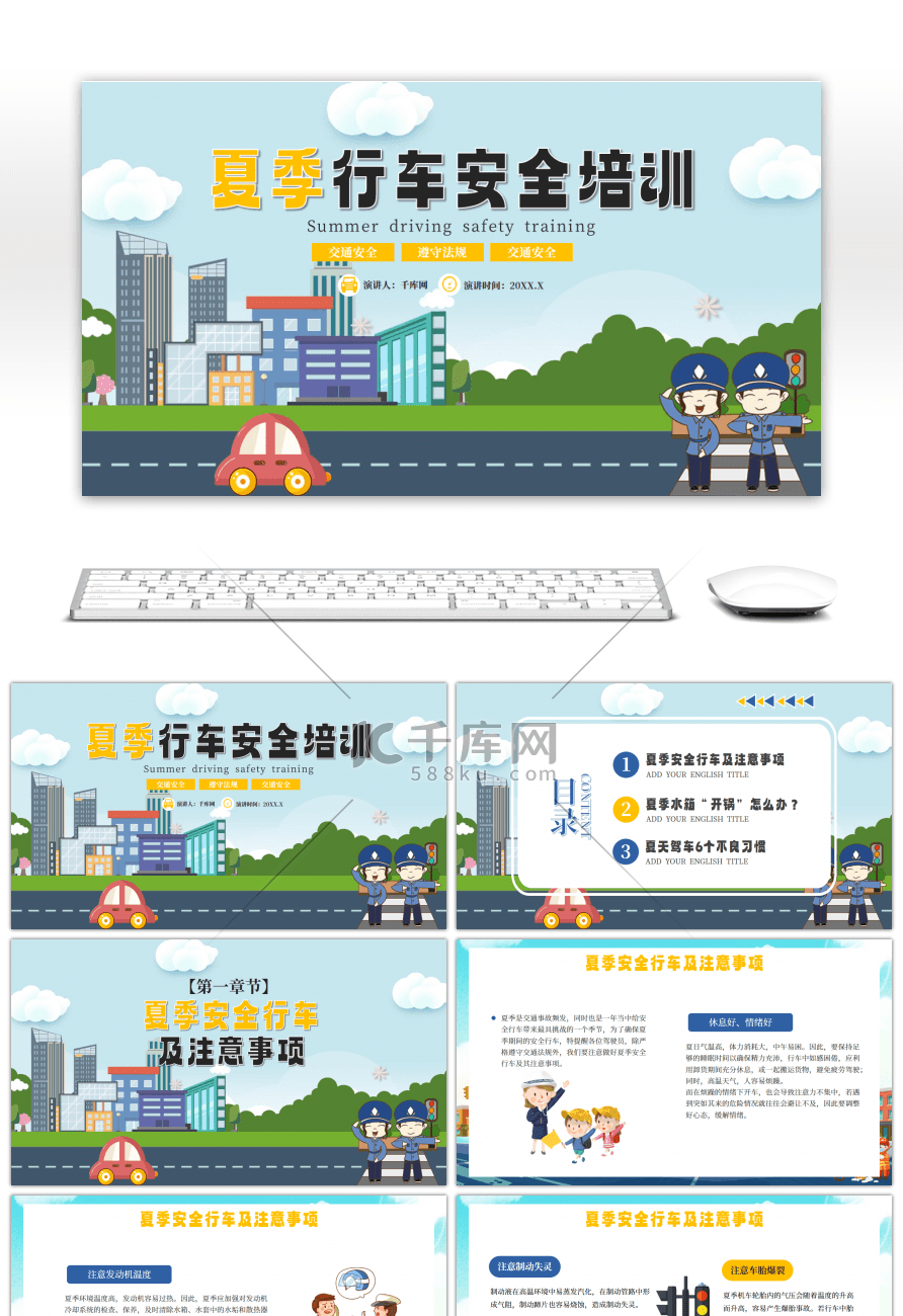 蓝色卡通夏季行车安全培训PPT模板
