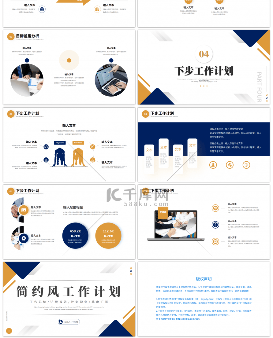 蓝色黄色简约工作计划PPT 免费PPT模板下载 千库网