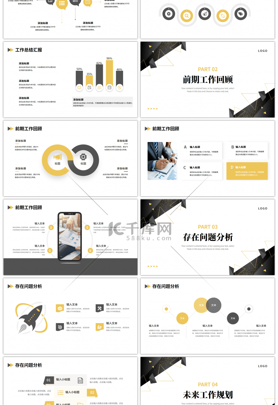 金色灰色简约商务工作总结计划PPT模板