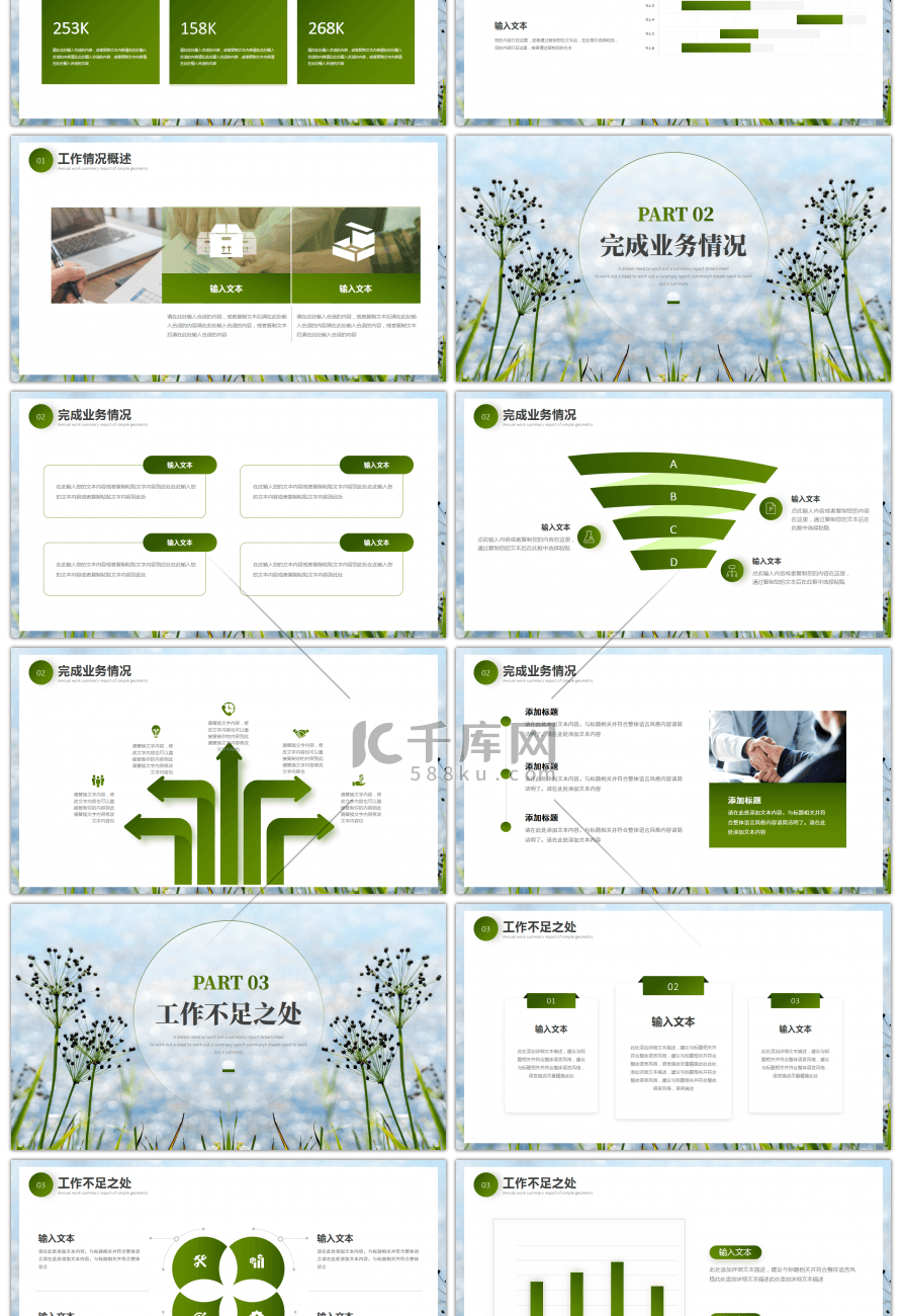 绿色小清新九月你好PPT模板