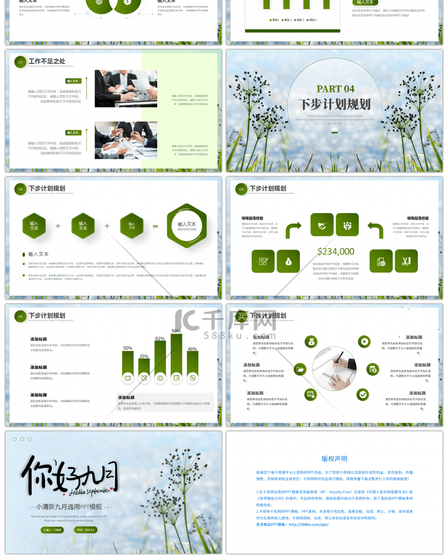 绿色小清新九月你好PPT模板